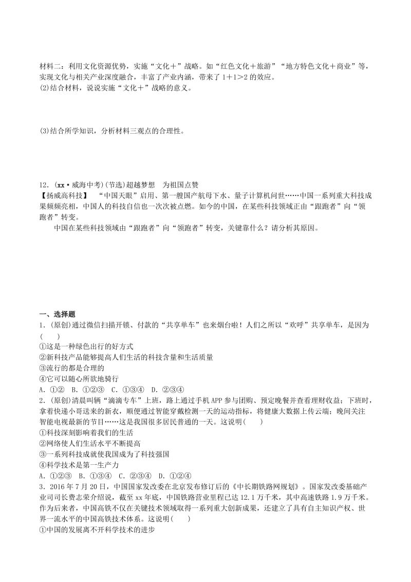 2019-2020年中考政治复习第一部分九全一册第二单元关注国家的发展第5课走科教兴国之路练习.doc_第3页