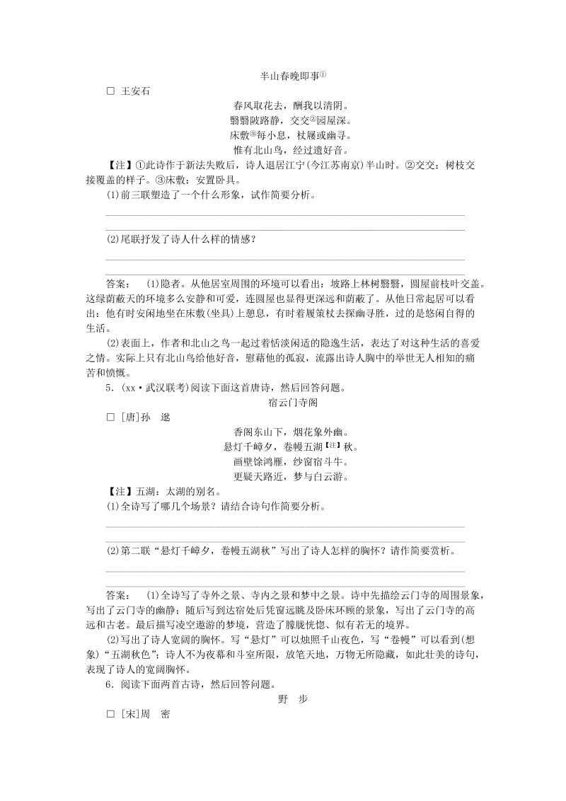 2019-2020年高考语文一轮复习 课时达标21（含解析）.doc_第3页