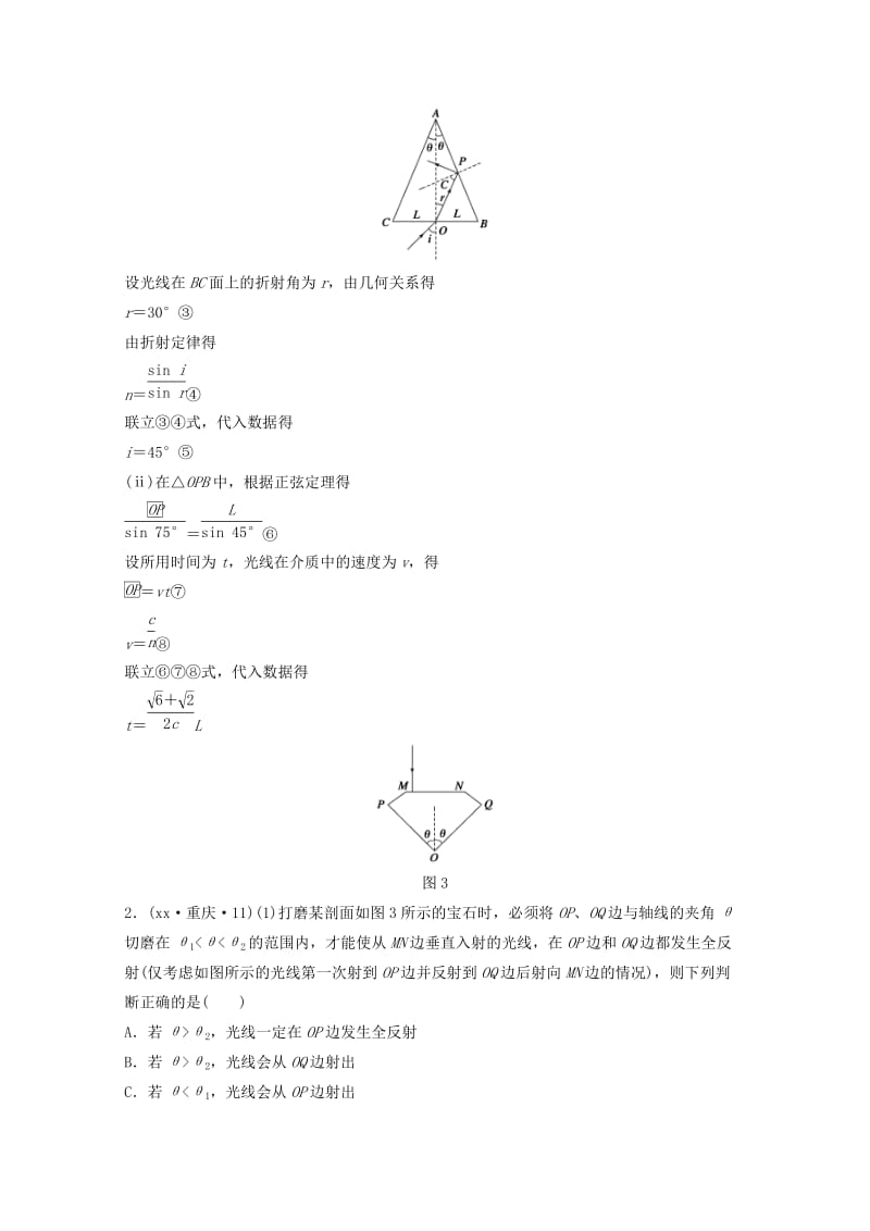 2019年高考物理大二轮专题复习 考前增分练 选考部分 选修3-4.doc_第2页