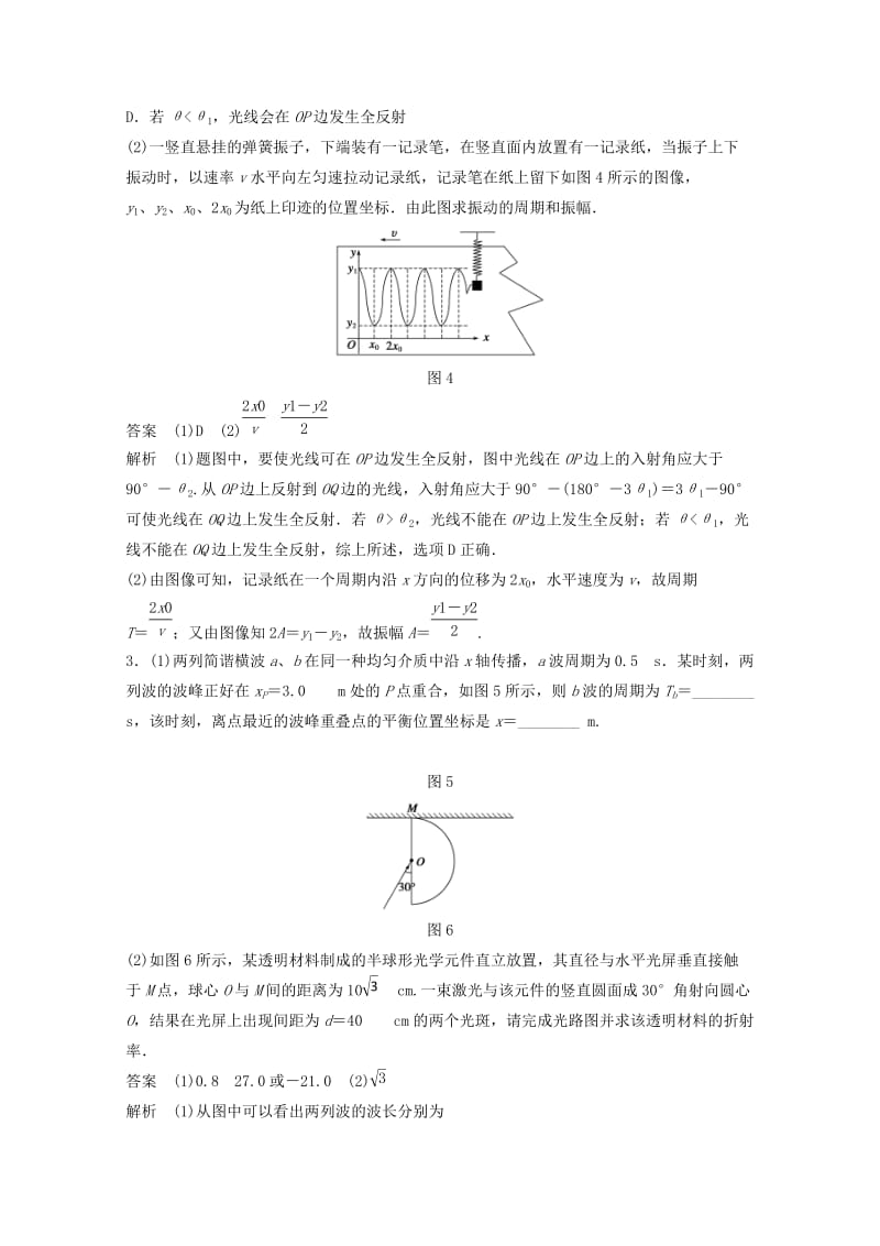 2019年高考物理大二轮专题复习 考前增分练 选考部分 选修3-4.doc_第3页