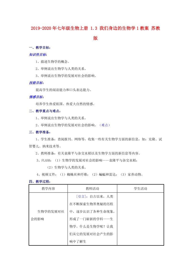 2019-2020年七年级生物上册 1.3 我们身边的生物学1教案 苏教版.doc_第1页