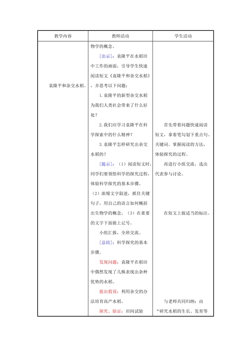 2019-2020年七年级生物上册 1.3 我们身边的生物学1教案 苏教版.doc_第2页