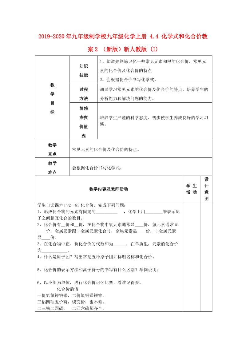 2019-2020年九年级制学校九年级化学上册 4.4 化学式和化合价教案2 （新版）新人教版 (I).doc_第1页