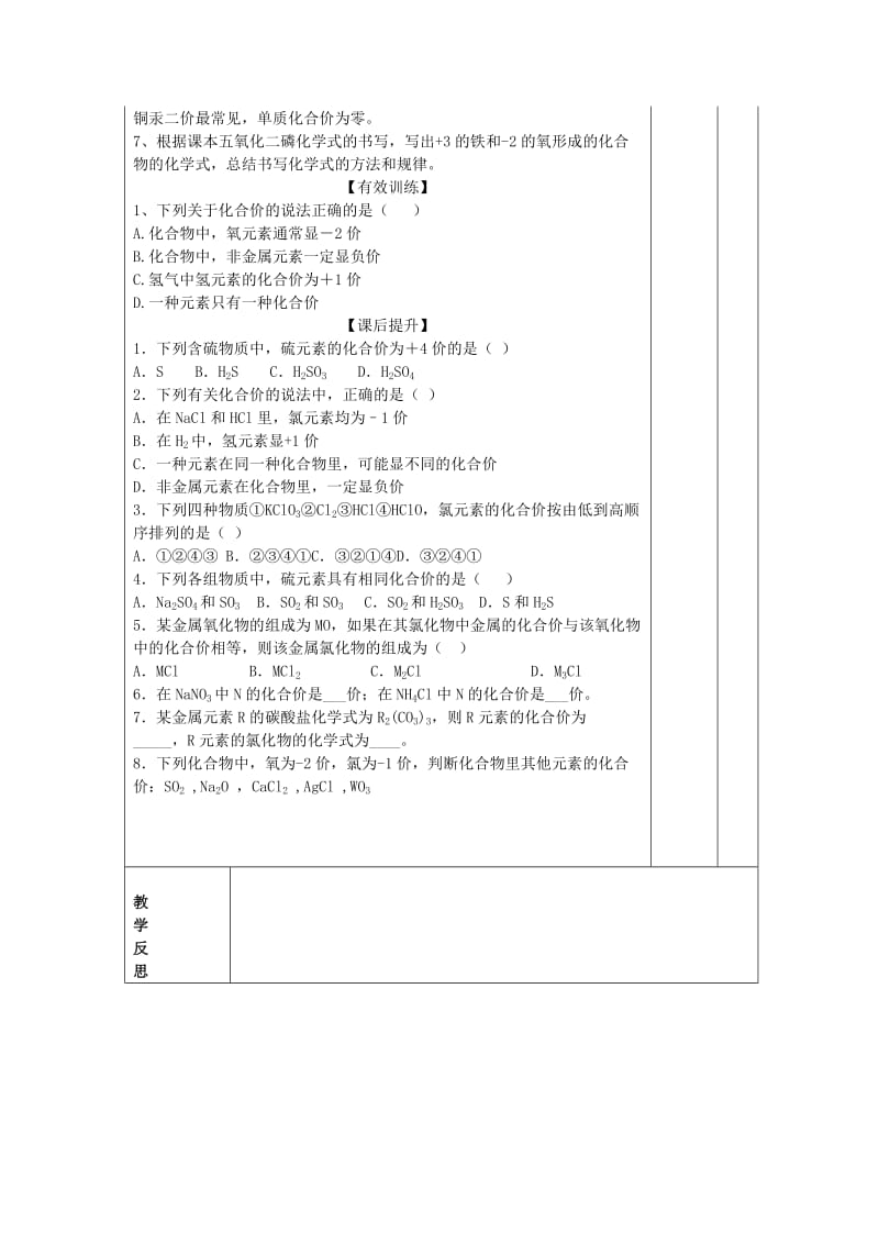 2019-2020年九年级制学校九年级化学上册 4.4 化学式和化合价教案2 （新版）新人教版 (I).doc_第2页