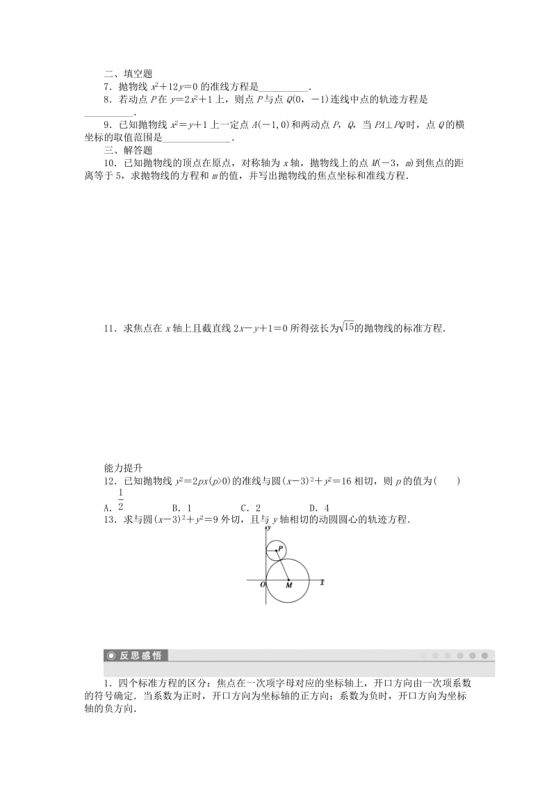 2019年高中数学 第二章 2.3.1抛物线及其标准方程检测试题 新人教A版选修1-1.doc_第2页