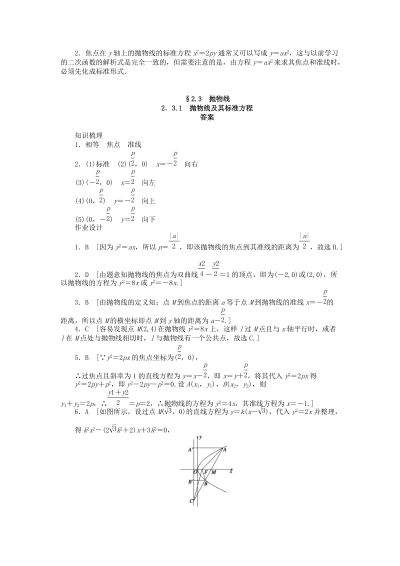 2019年高中数学 第二章 2.3.1抛物线及其标准方程检测试题 新人教A版选修1-1.doc_第3页