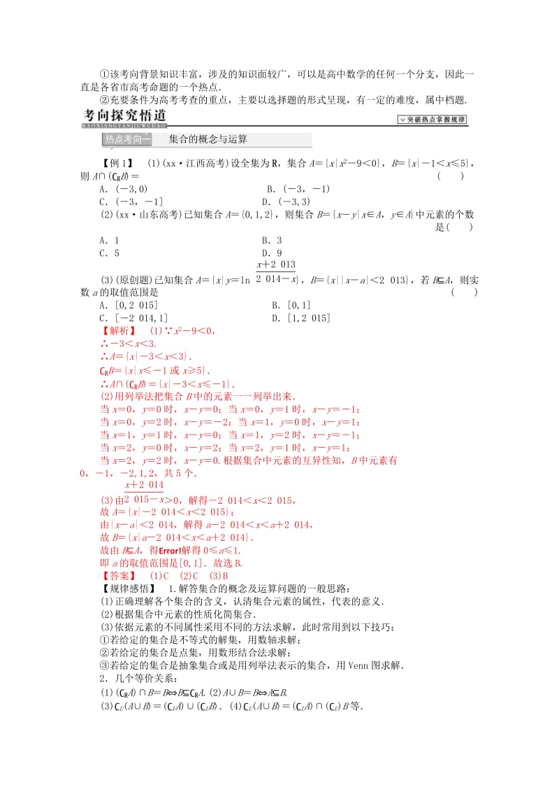 2019年高考数学二轮复习 集合的概念与运算.doc_第2页