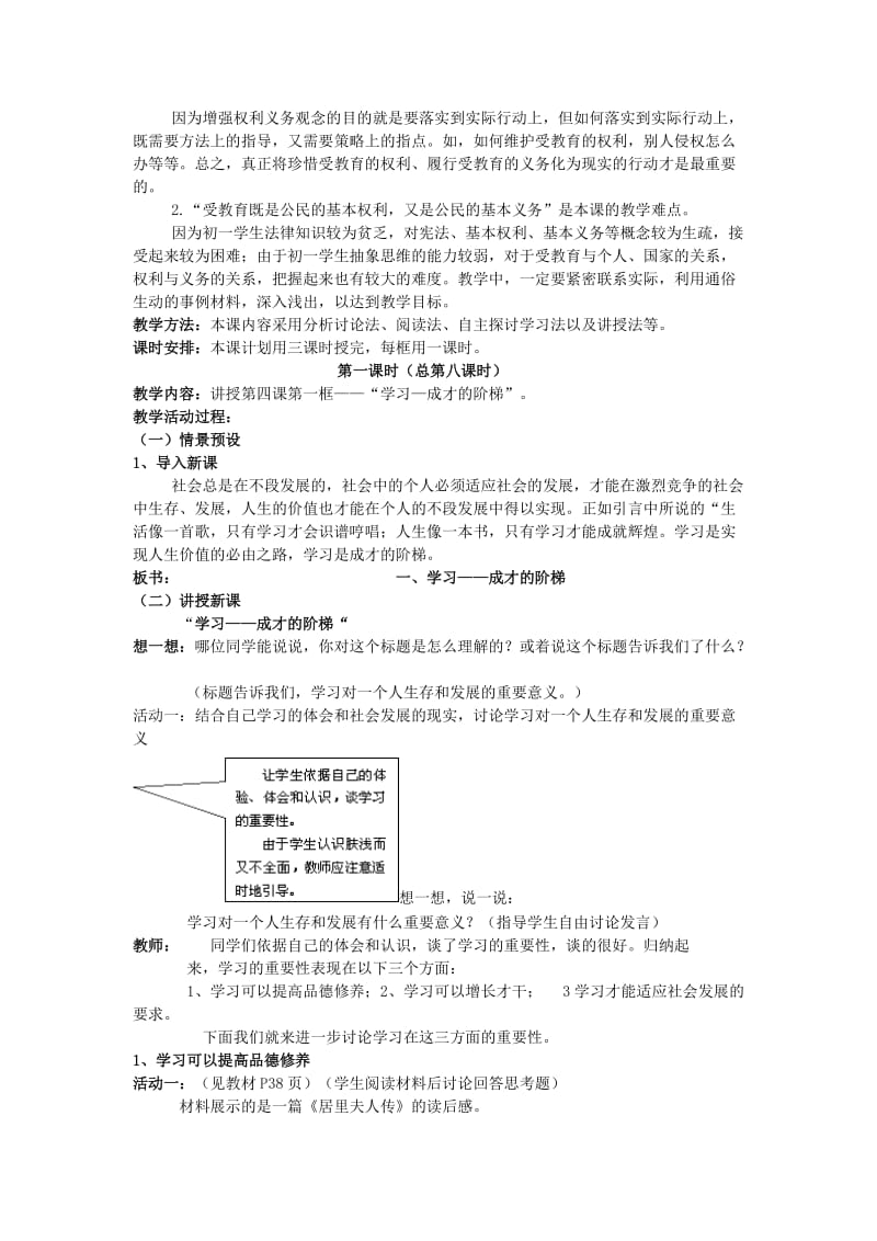 2019-2020年七年级政治上册 第四课《知识让人生更亮丽》教案 鲁教版.doc_第2页