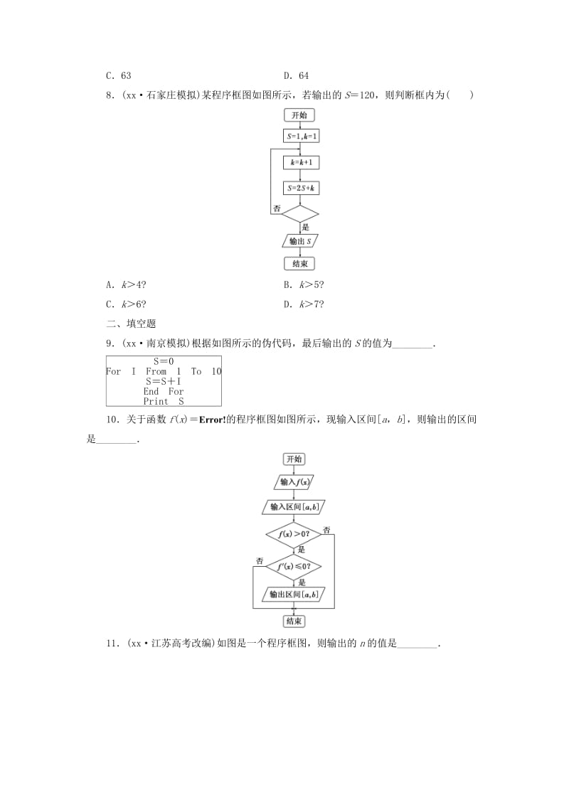 2019-2020年高考数学大一轮复习 算法初步课时跟踪检测（七十）理（含解析）.doc_第3页