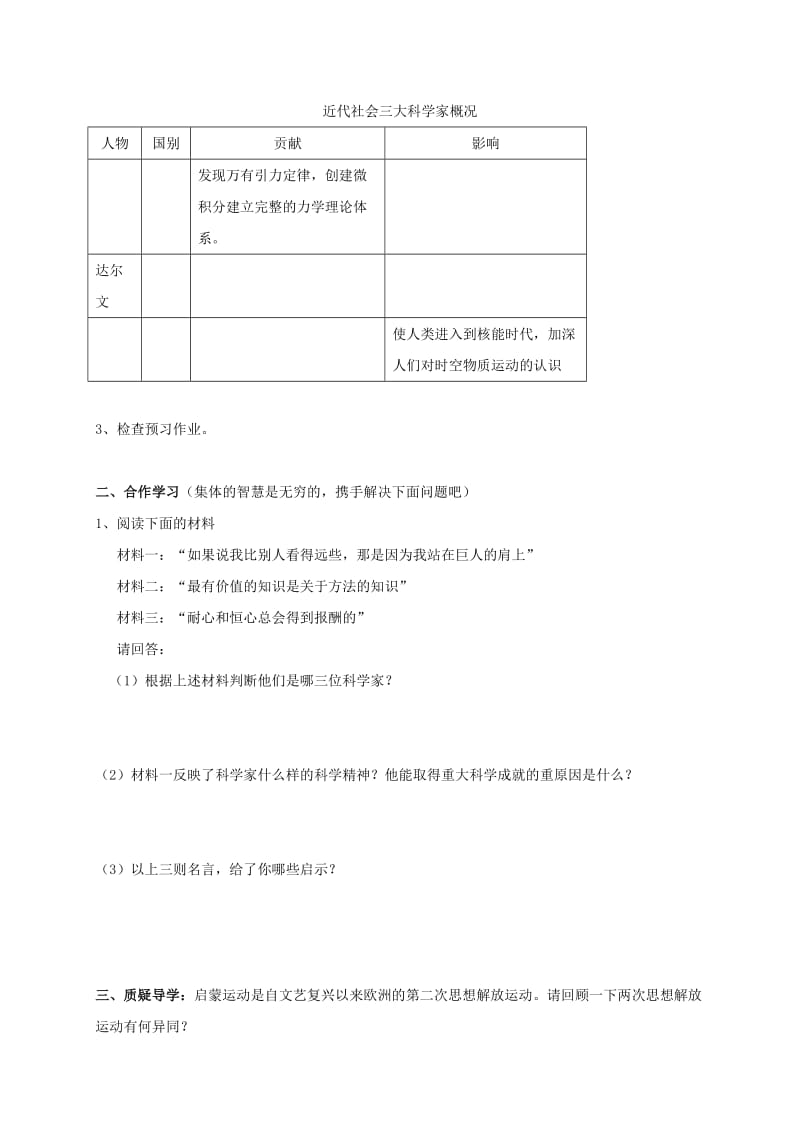 2019-2020年九年级历史上册 第22课 科学和思想的力量教案 新人教版(VIII).doc_第2页