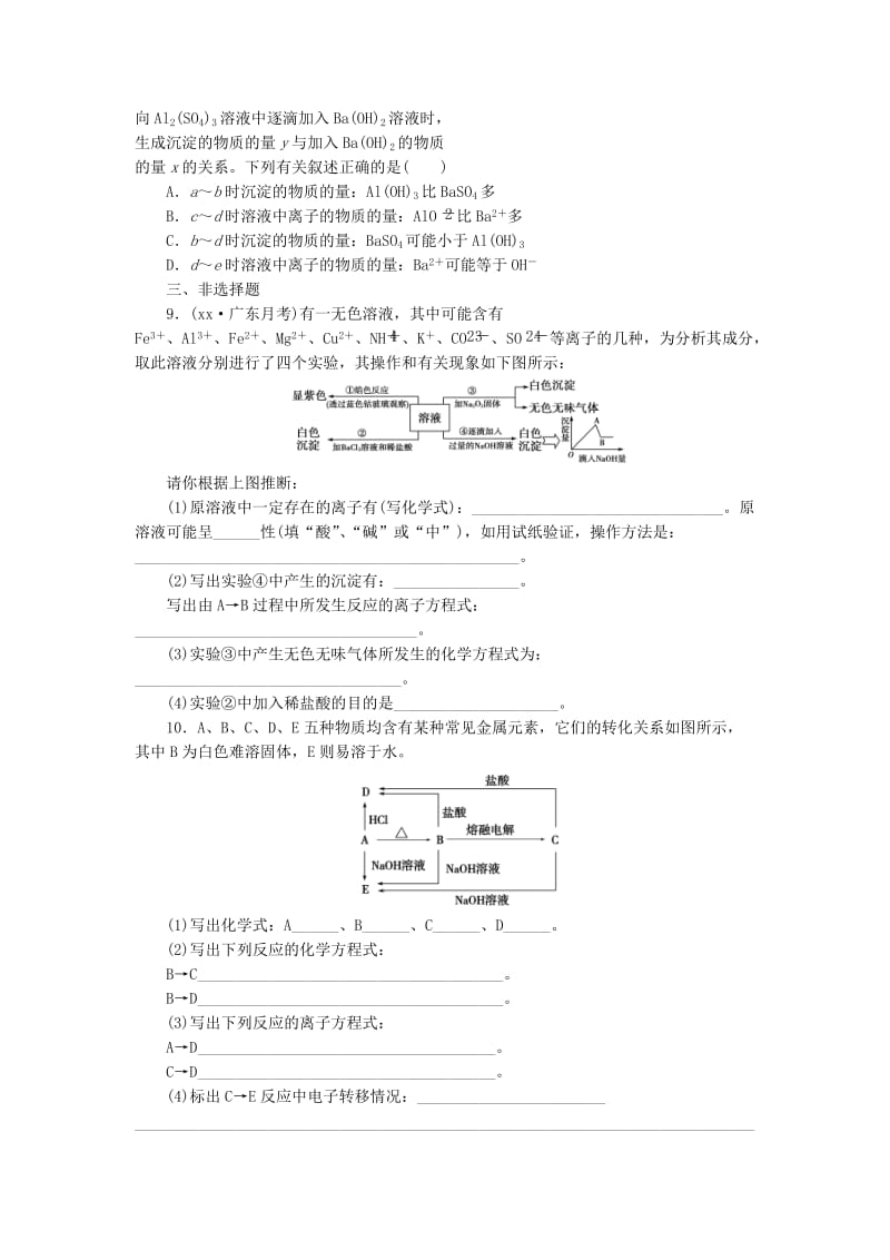 2019年高考化学一轮总复习 第二章 第二节铝及其重要化合物检测试题.doc_第2页