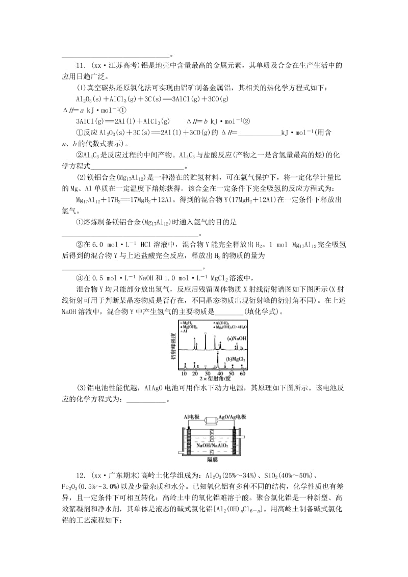 2019年高考化学一轮总复习 第二章 第二节铝及其重要化合物检测试题.doc_第3页