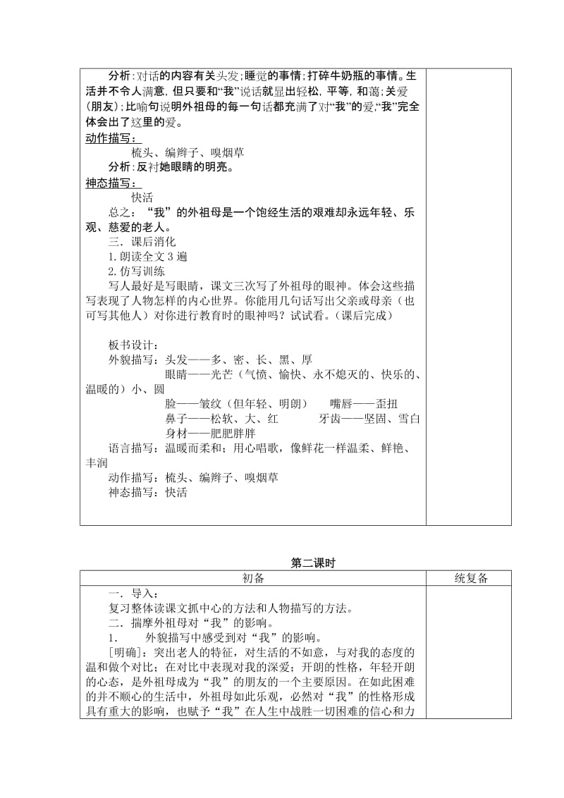 2019-2020年七年级语文上册 第1课《童年的朋友》学案 鄂教版.doc_第2页