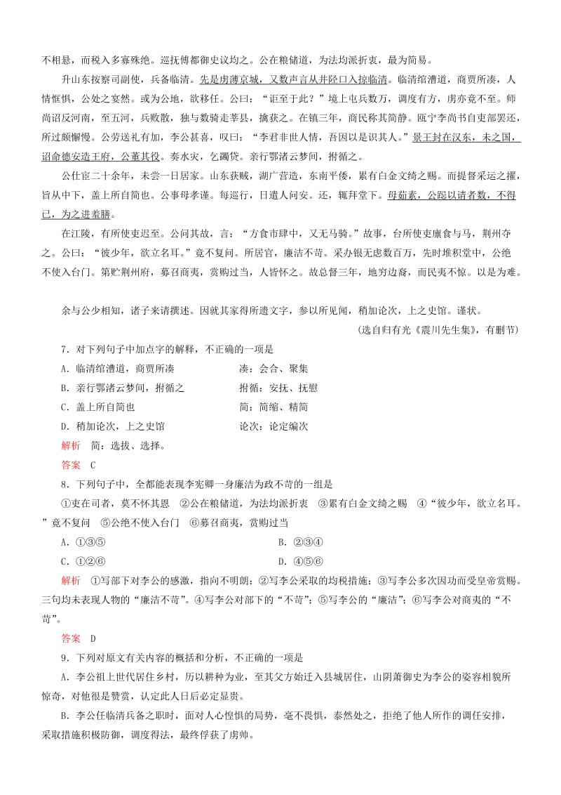 2019年高考语文总复习 第一章 第一节理解常见文言实词在文中的含义能力提升训练.doc_第3页