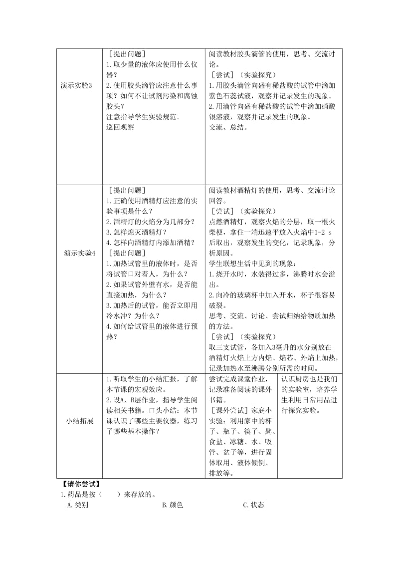 2019-2020年九年级化学上册《1.3 走进化学殿堂》学案 湘教版.doc_第3页