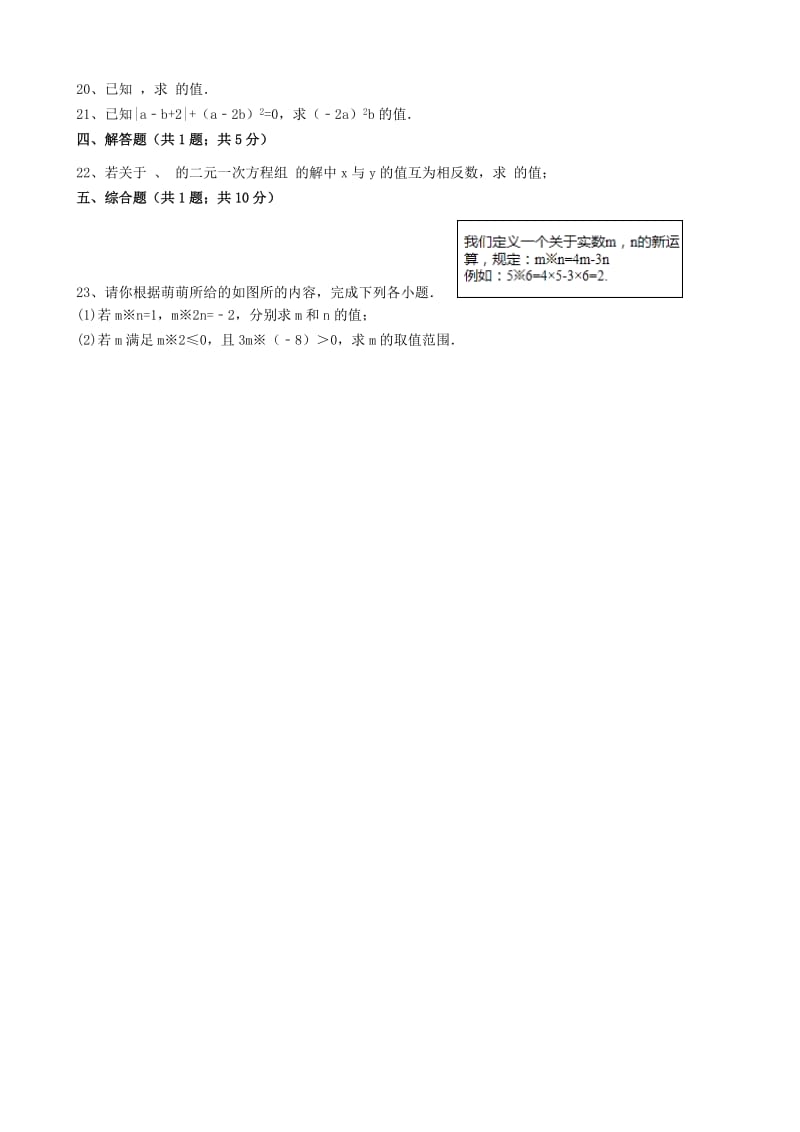 2019-2020年七年级数学下册 第10章 10.3 解二元一次方程组同步练习（含解析）（新版）苏科版.doc_第3页