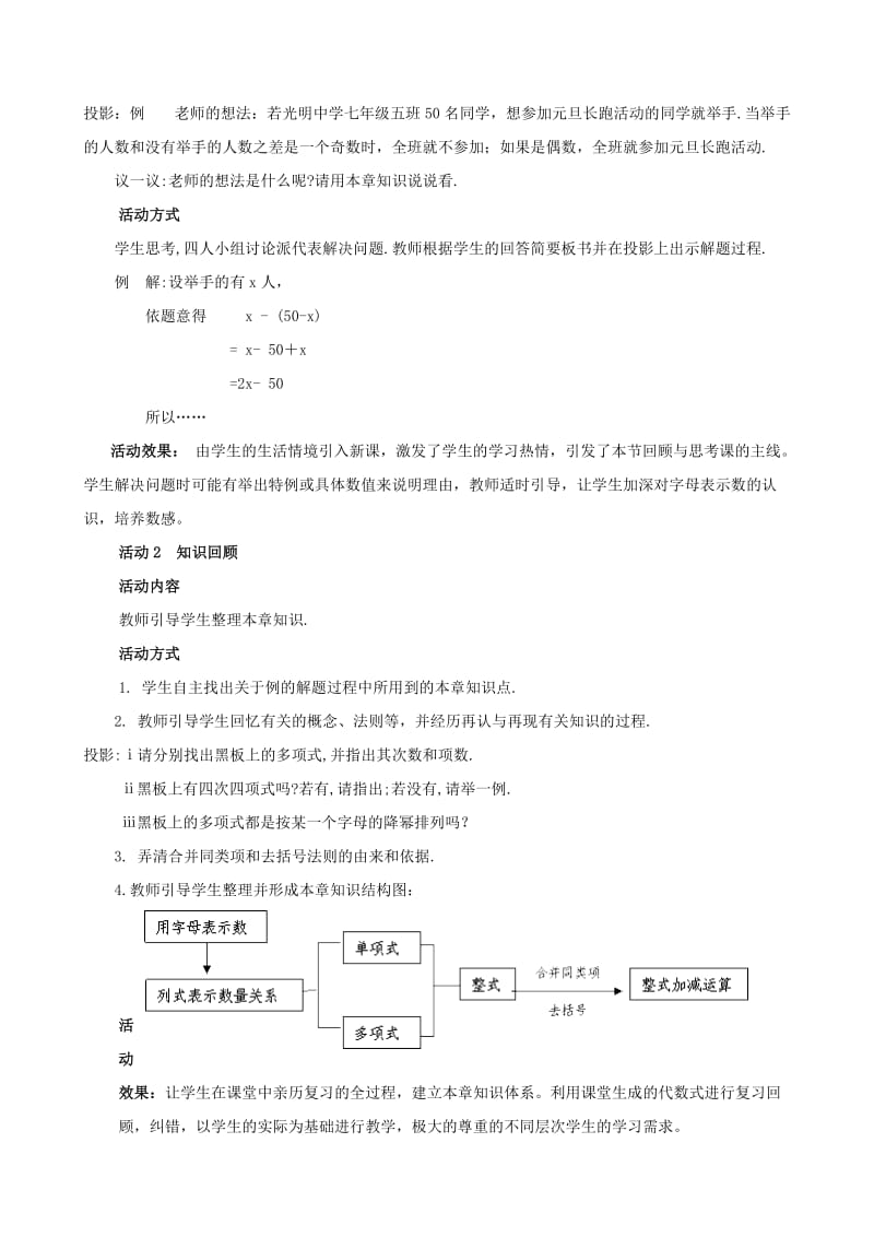 2019-2020年七年级数学上册 第3章 整式及其加减 回顾与思考 （新版）北师大版.doc_第2页