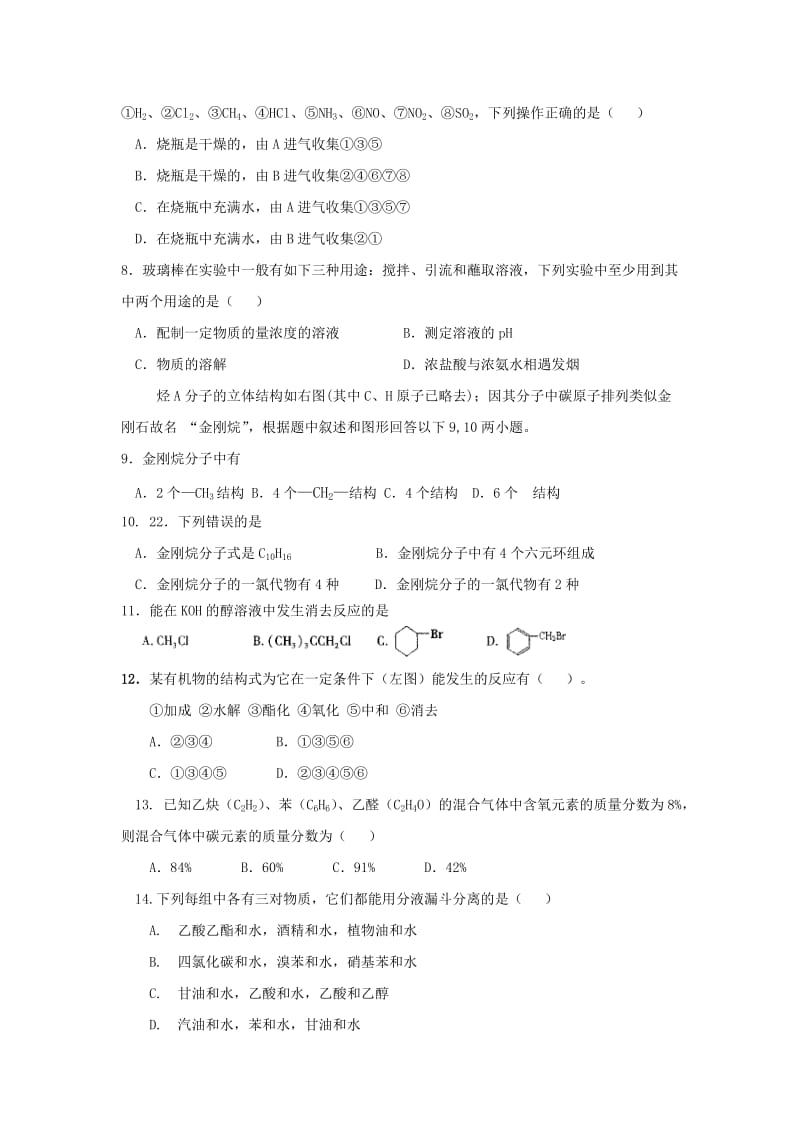 2019年高二下学期5月月考化学试题.doc_第2页