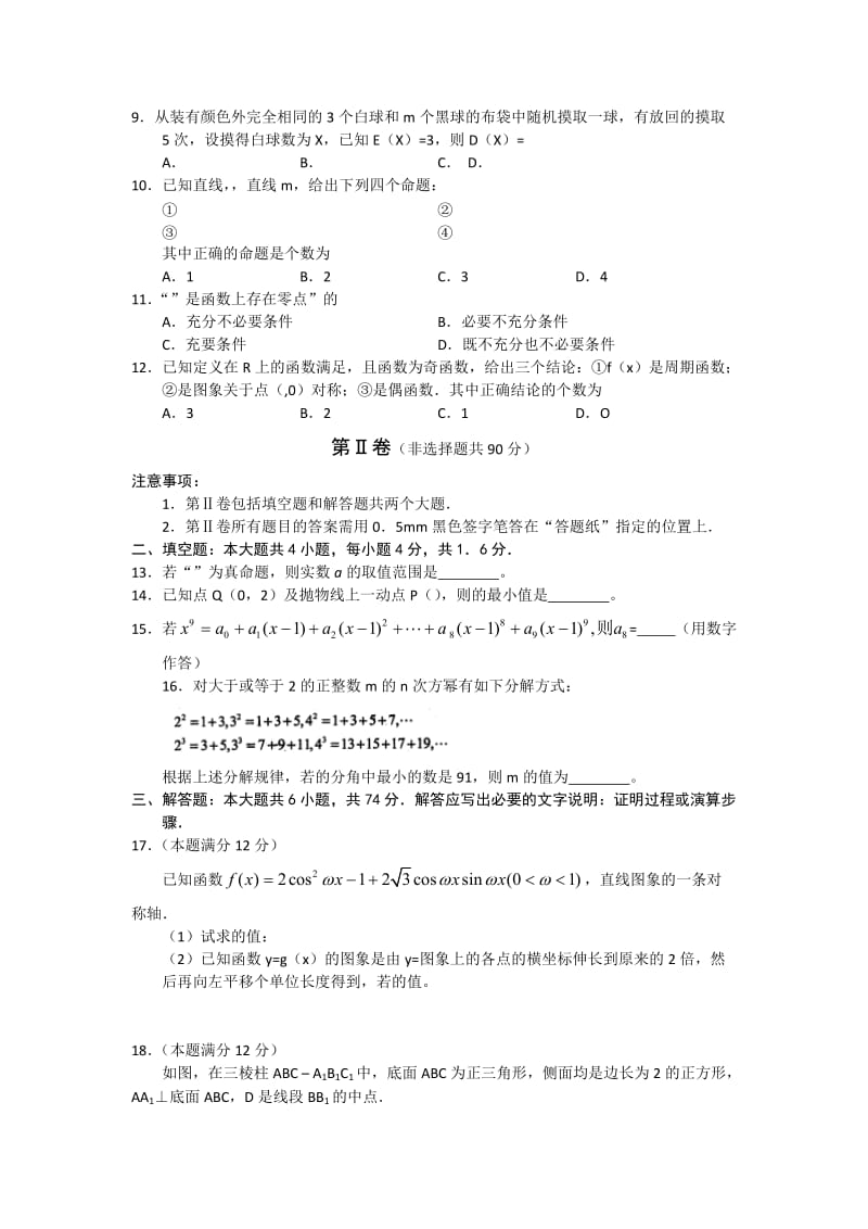 2019年高三第二次模拟考试数学理.doc_第2页