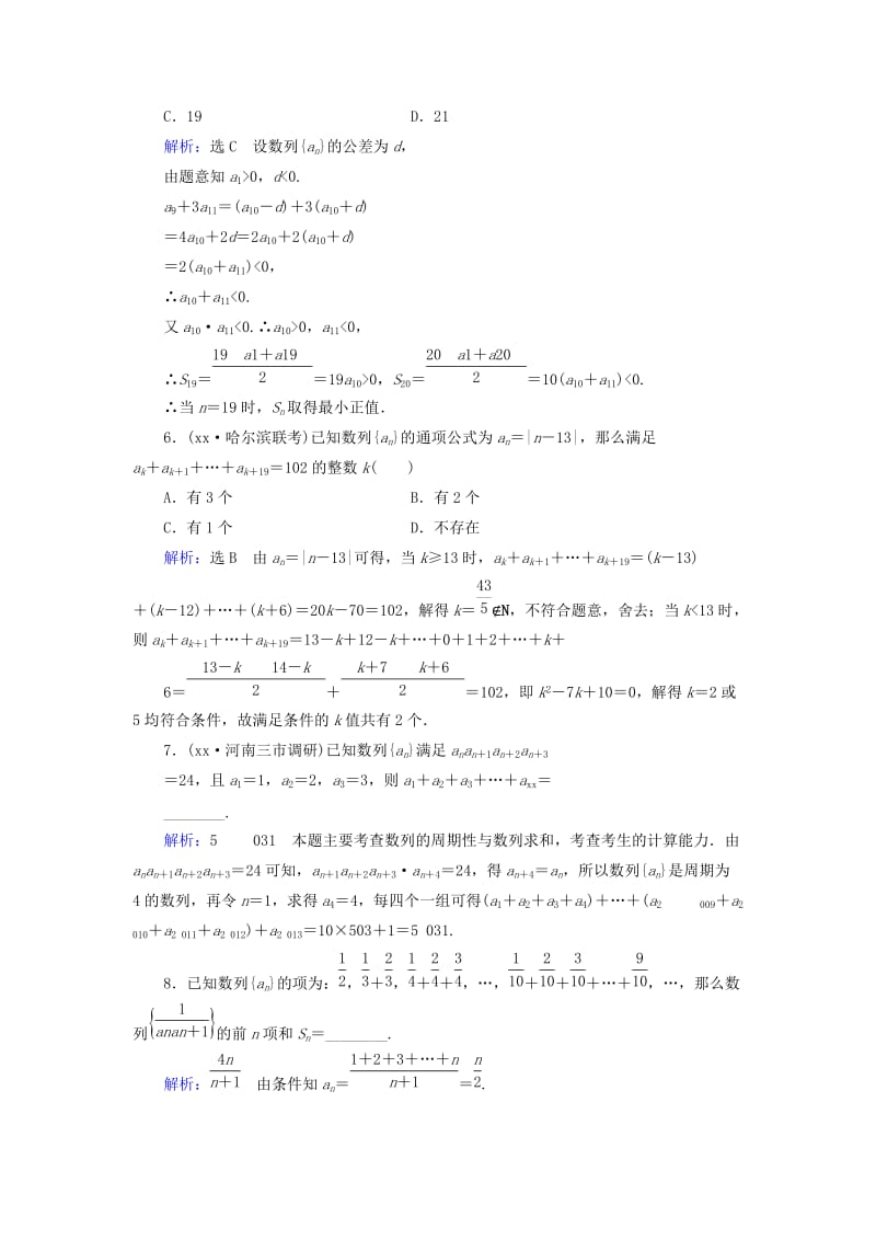 2019年高考数学总复习 第6章 第4节 数列求和课时跟踪检测 理（含解析）新人教版.doc_第2页