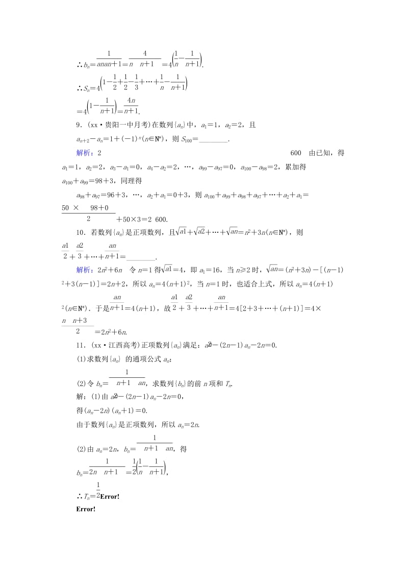 2019年高考数学总复习 第6章 第4节 数列求和课时跟踪检测 理（含解析）新人教版.doc_第3页