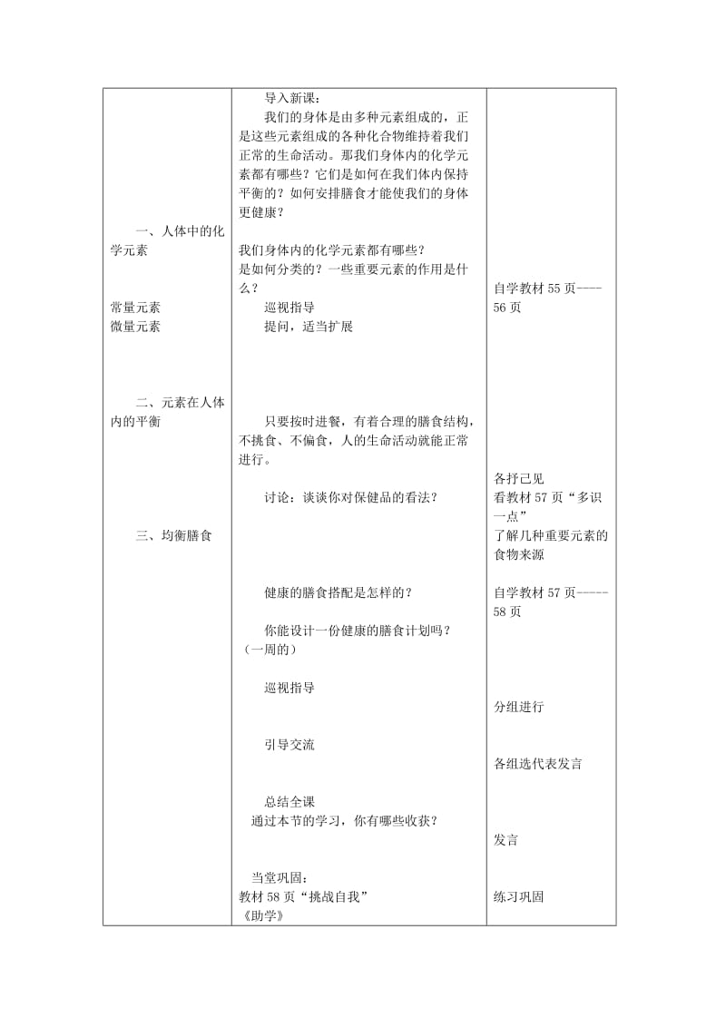 2019-2020年九年级化学全册 第十单元《化学物质与健康》第二节 化学元素与人体健康教案 鲁教版.doc_第2页