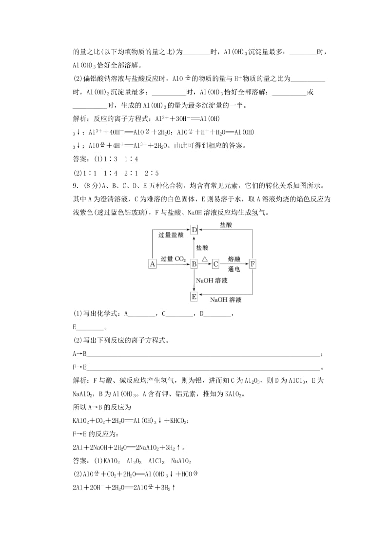 2019年高中化学 第三章 第二节 第二课时 铝的重要化合物课时跟踪训练 新人教版必修1.doc_第3页