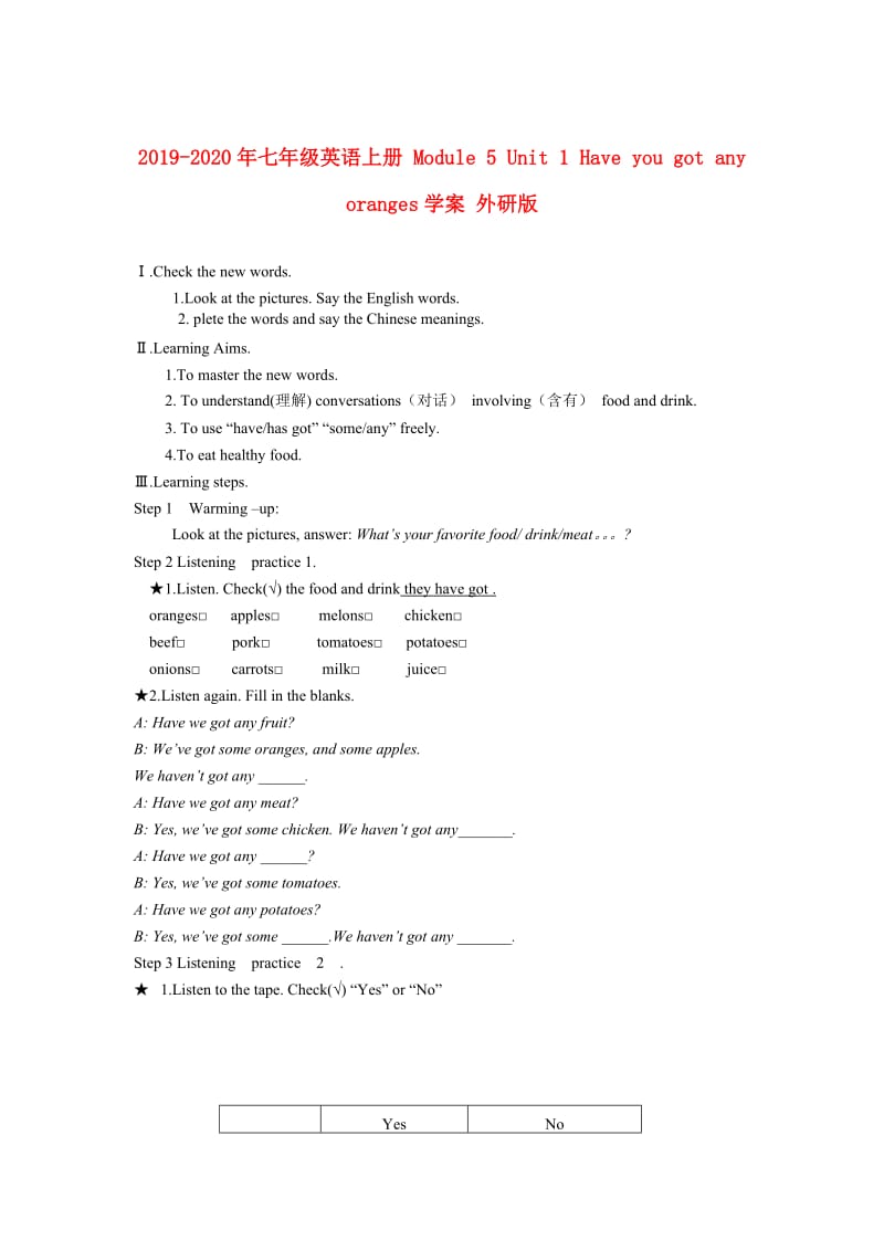 2019-2020年七年级英语上册 Module 5 Unit 1 Have you got any oranges学案 外研版.doc_第1页