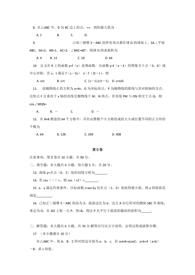 2019-2020年高考第一次联合模拟考试数学理试卷 含答案.DOC_第2页