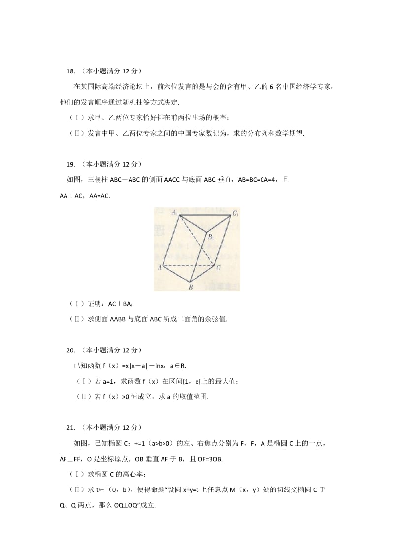 2019-2020年高考第一次联合模拟考试数学理试卷 含答案.DOC_第3页