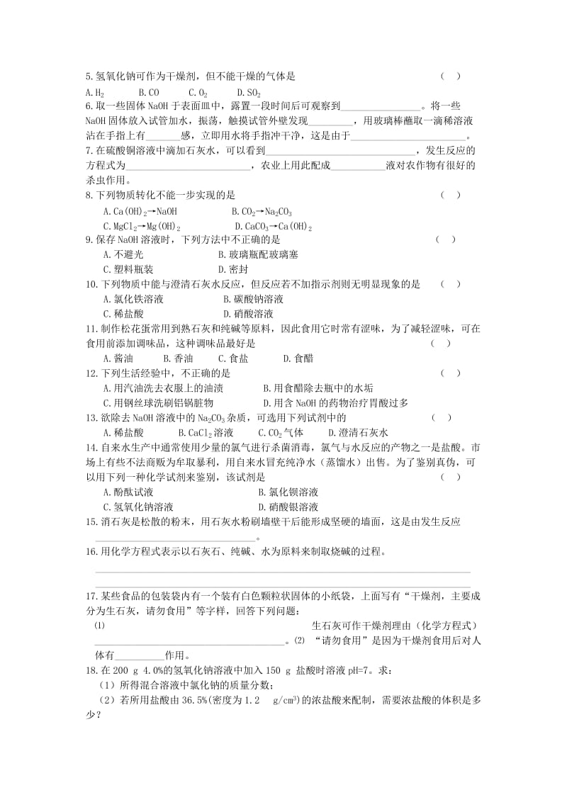 2019-2020年九年级化学全册 7.2 常见的酸和碱学案2 （新版）沪教版.doc_第2页