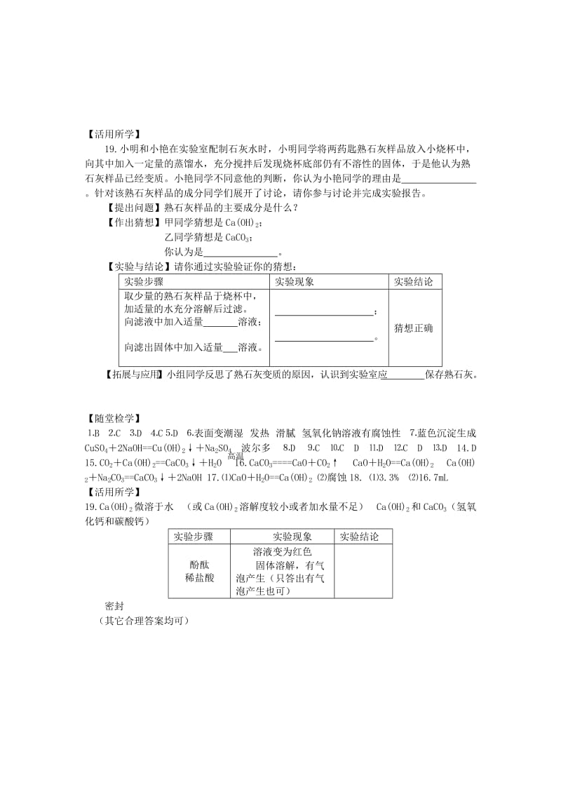 2019-2020年九年级化学全册 7.2 常见的酸和碱学案2 （新版）沪教版.doc_第3页