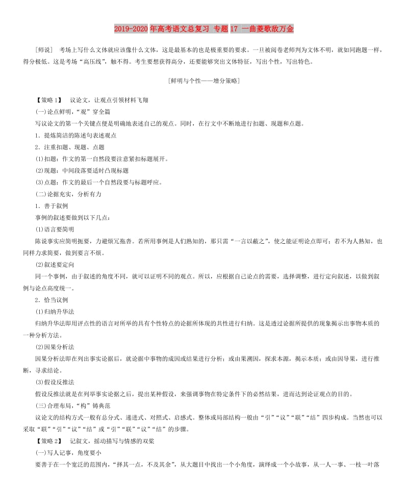 2019-2020年高考语文总复习 专题17 一曲菱歌敌万金.doc_第1页