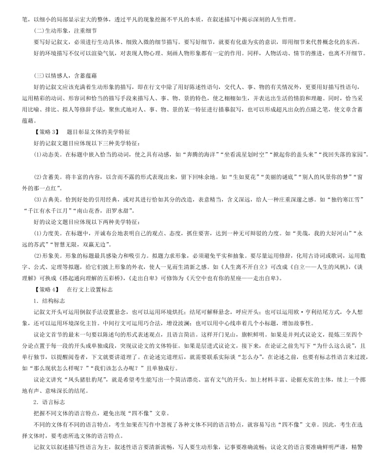 2019-2020年高考语文总复习 专题17 一曲菱歌敌万金.doc_第2页