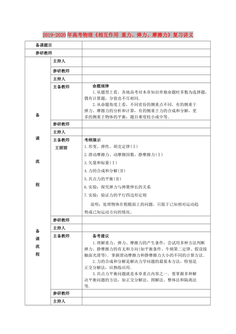 2019-2020年高考物理《相互作用 重力、弹力、摩擦力》复习讲义.doc_第1页