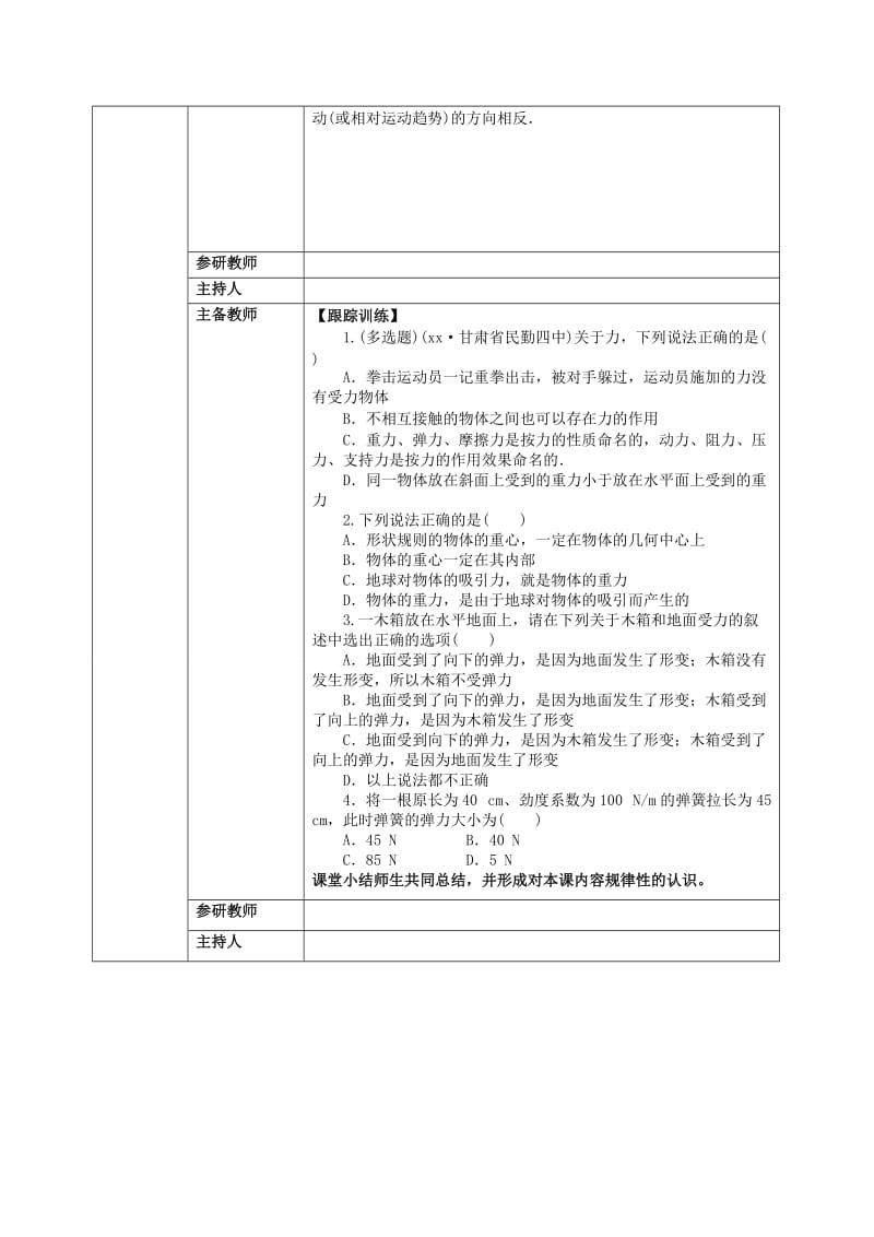 2019-2020年高考物理《相互作用 重力、弹力、摩擦力》复习讲义.doc_第3页