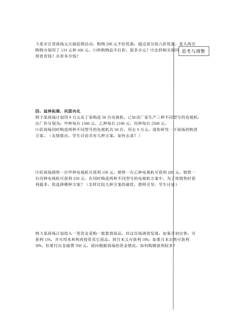 2019-2020年七年级数学上册 §2.4再探实际问题与一元一次方程(第二章总第13课时)教案 人教新课标版.doc_第2页