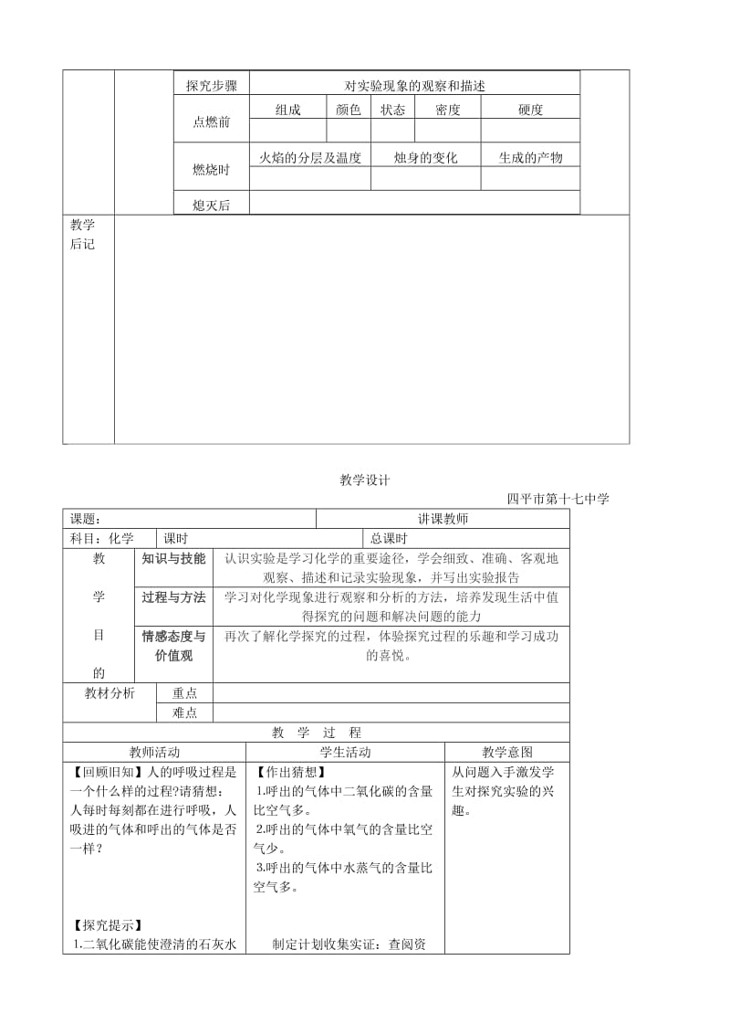 2019-2020年九年级化学上册《1.2 化学是一门以实验为基础的自然科学》教案 （新版）新人教版.doc_第3页