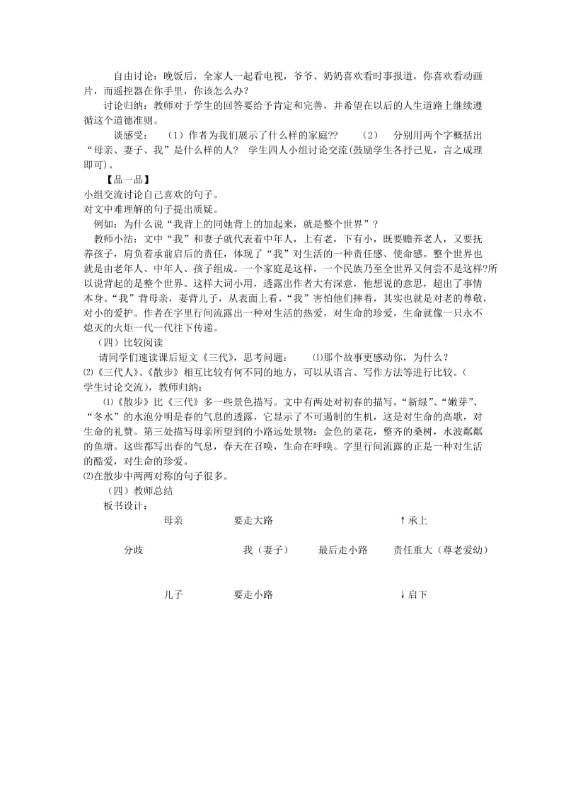 2019-2020年七年级语文上册 散步公开课详案 人教新课标版.doc_第2页