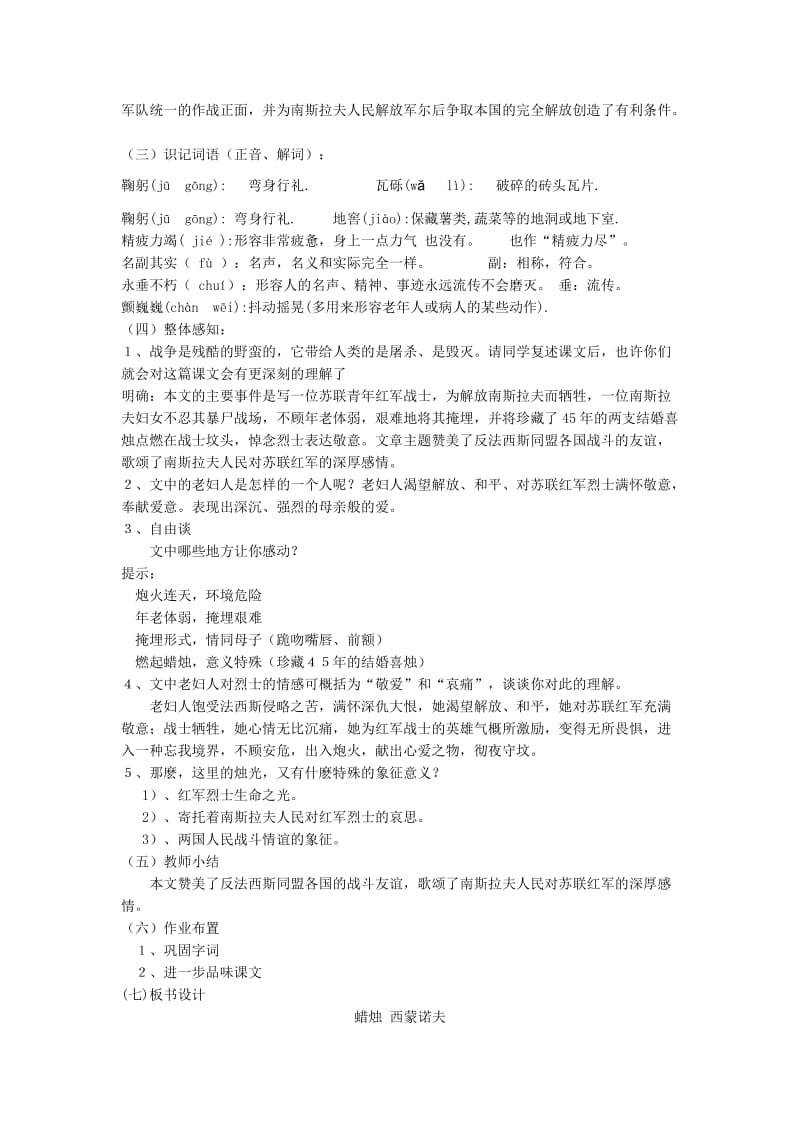 2019-2020年七年级语文下册《蜡烛》通案设计 鲁教版.doc_第2页