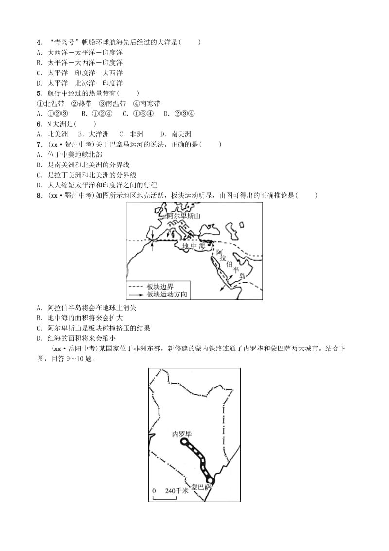 2019-2020年中考地理总复习 六上 第二章 第三课时 陆地和海洋实战演练.doc_第2页