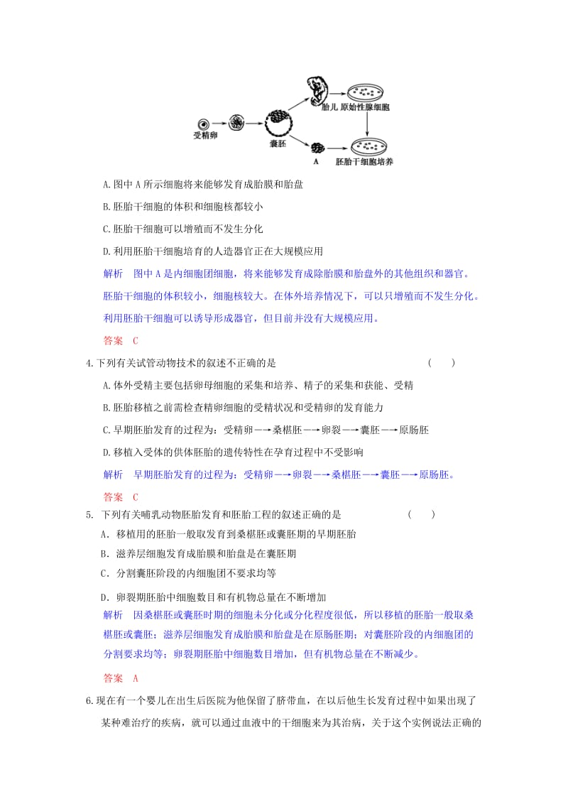 2019年高考生物一轮复习 第3讲 胚胎工程课时训练 苏教版选修3.doc_第2页