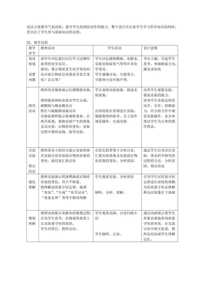 2019-2020年九年级化学下册《质量守恒定律》说课稿 新人教版.doc_第2页