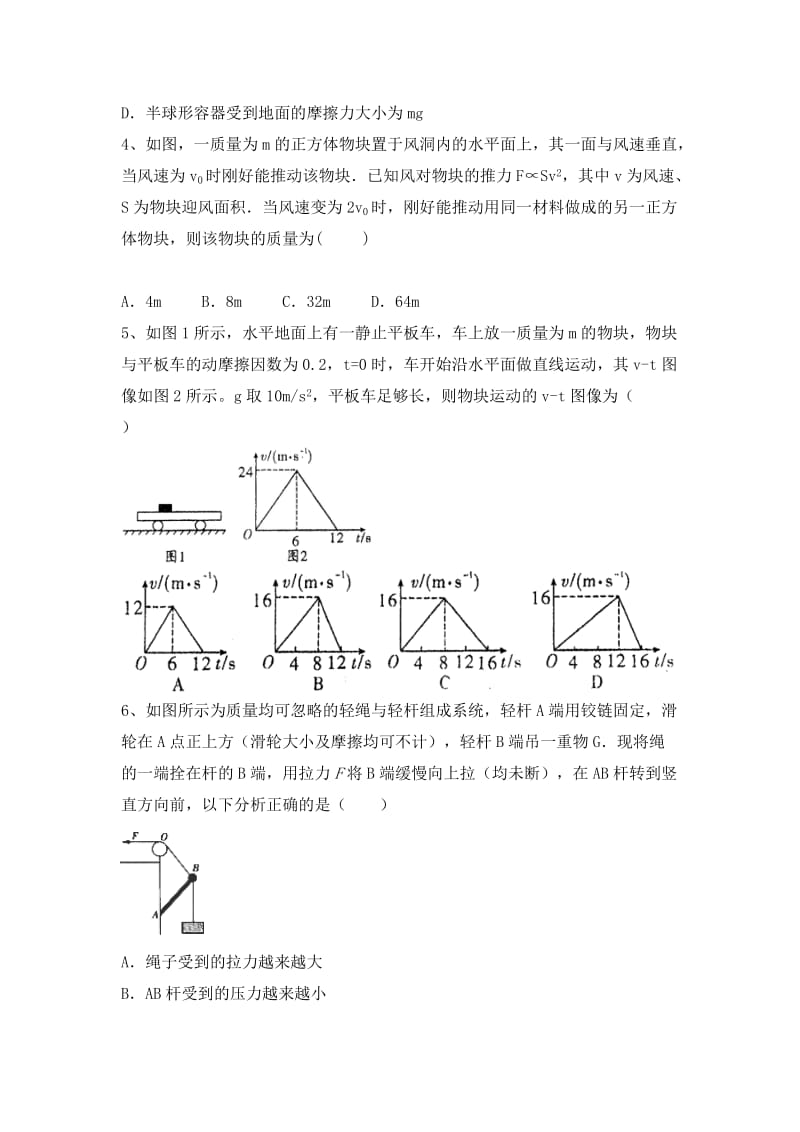 2019年高三上学期物理9月第二次周练试卷 含答案.doc_第2页