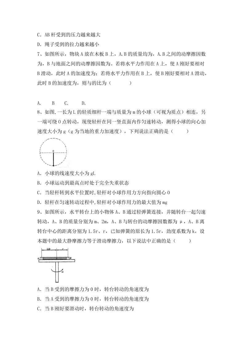 2019年高三上学期物理9月第二次周练试卷 含答案.doc_第3页