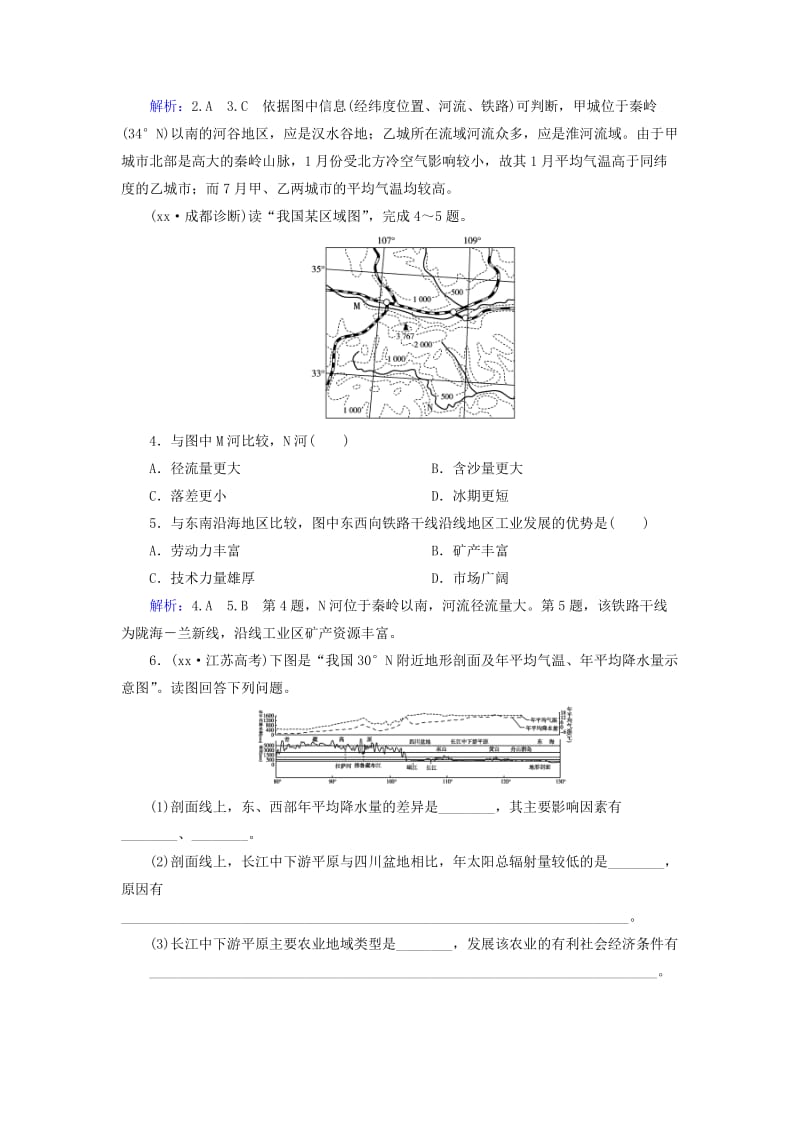 2019年高考地理总复习 区域地理 第2章 第1讲 中国地理概况随堂巩固 新人教版.doc_第2页