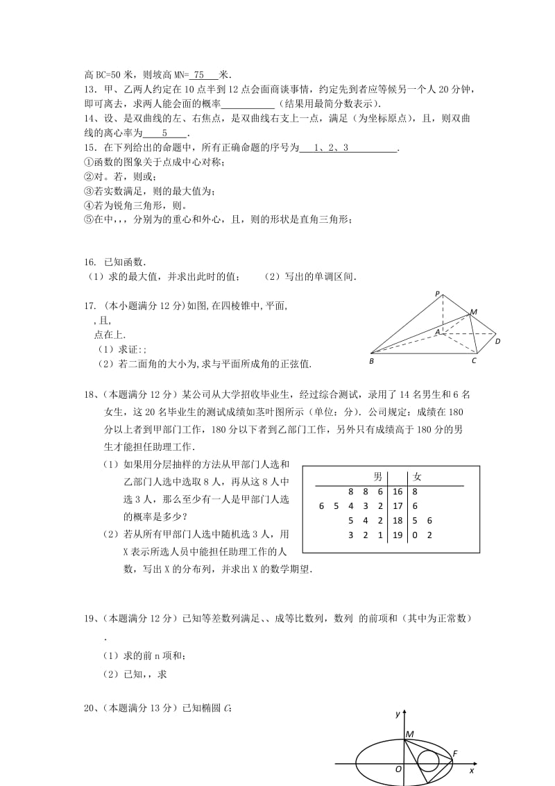 2019-2020年高考数学模拟试题（二）理.doc_第2页