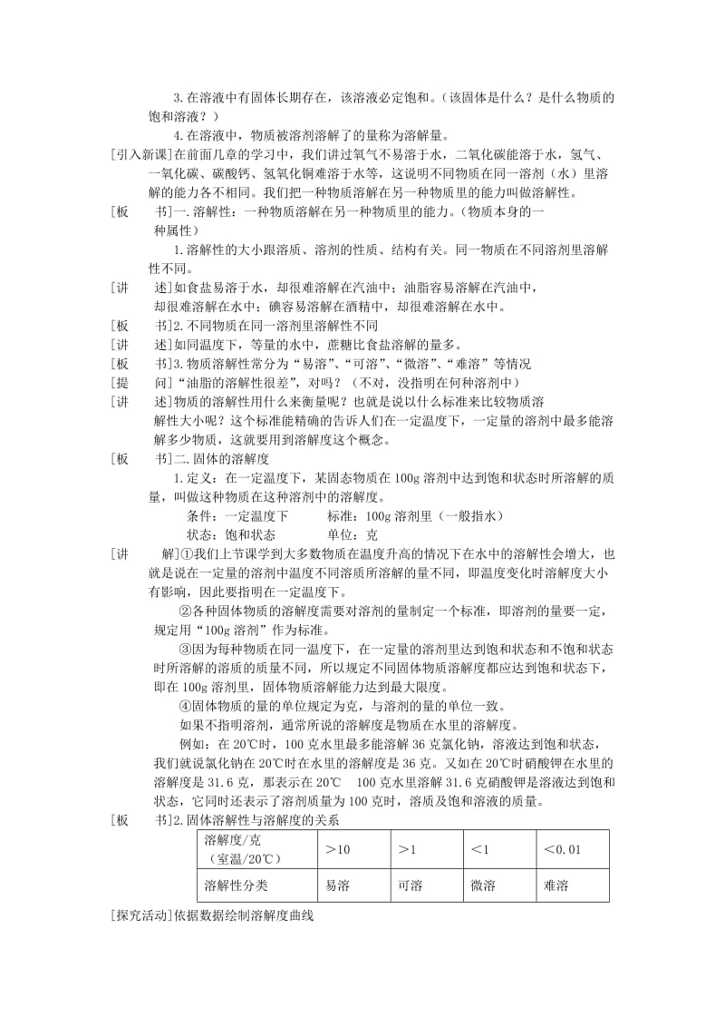 2019-2020年九年级化学下册《物质溶解的量》教案（1） 新人教版.doc_第2页