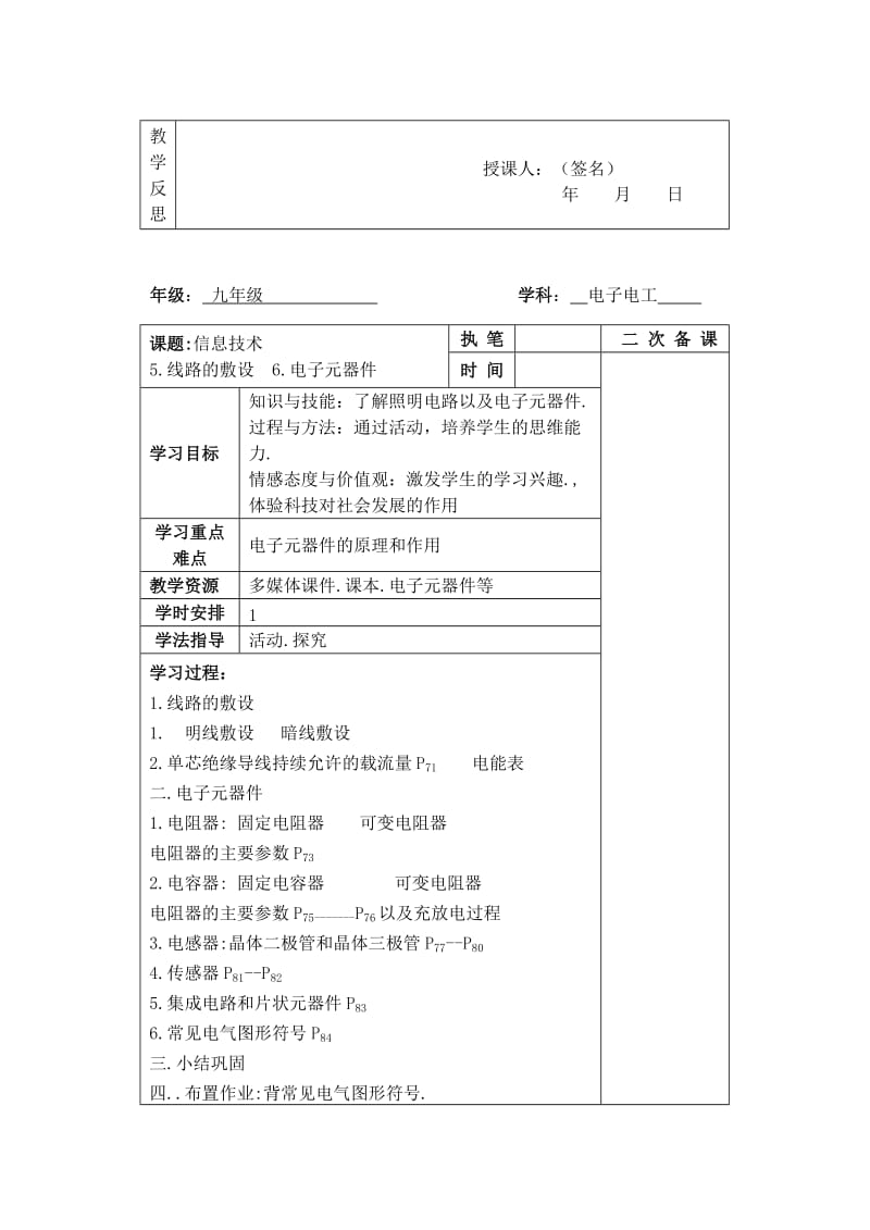 2019-2020年中考物理 信息技术学案.doc_第3页