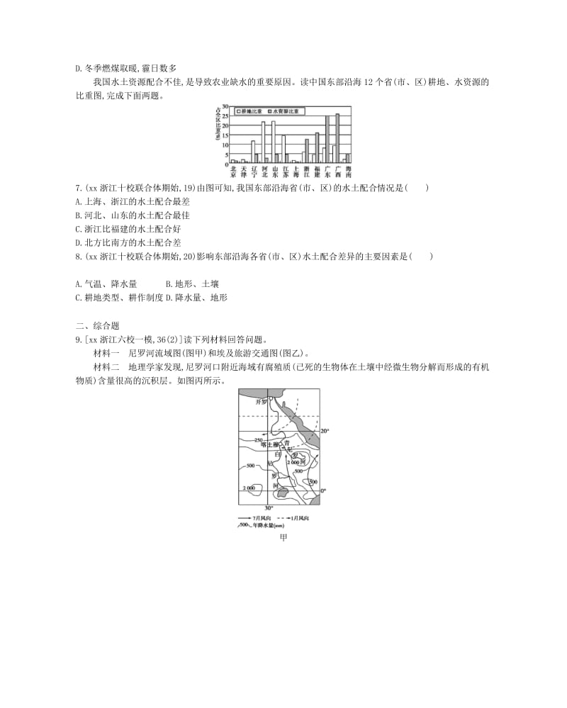 2019年高考地理大一轮复习 第二十单元 环境保护练习册.doc_第2页